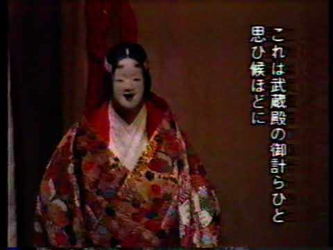 能〈羽衣〉楽譜付（その1）Noh 'Hagoromo' with full notations - YouTube