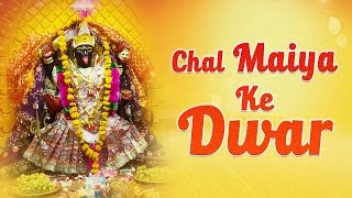 Chal maiya ke dwar | deepa vishwakarma, manoj hindi devi geet gobindas
bhakti