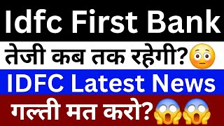 IDFC First Bank Share News | IDFC First Bank Share Price | Share Market Latest News | IDFC Share