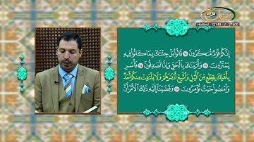 القارئ مازن الخالدي ـ ترتيل صفحة 265