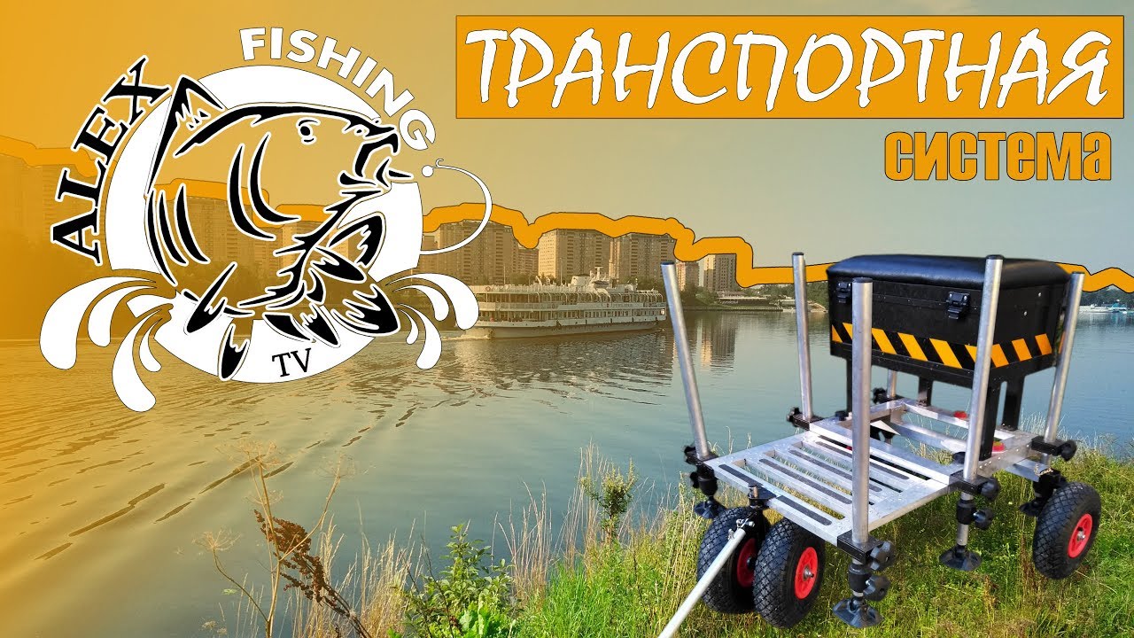 Транспортная система для платформы.