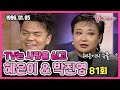 TV는 사랑을 싣고 81회 | 혜은이 박진영 KBS 1997.11.06. 방송