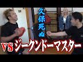 【衝撃】タイトル３度防衛したK−1王者はジークンドーマスター・石井東吾に勝てるのか！？【ブルース・リー】