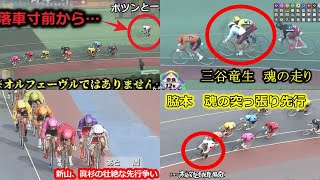 2023年ベストレース集【競輪】