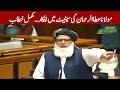 JUI KP President Maulana Atta ur Rehman Aggressive Speech in Senate  29-10-2020