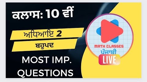Chapter 2 || Class 10th Maths ||MOST IMPORTANT QUESTIONS|| PSEB NCERT