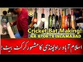 Cricket Bat Making At Home || KK Sports Islamabad || KK Cricket Bat Making || Sri Lanka Cricket Bat