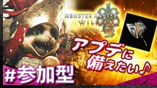 #04【定期参加型】土曜はみんなでモンスターハンター・ワイルズ【Monster Hunter Wilds】【髭熊猫】