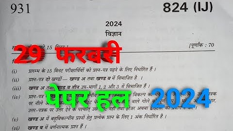 Up board class 10th Science paper solution ||29 february2024