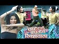 Vaat majhi baghtoy rickshawala  reshma sonavane marathi item song