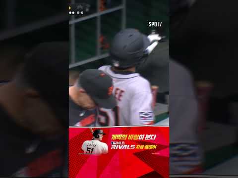 [MLB] 이정후를 시작으로 9회 역전 만드는 샌프란시스코! (03.28)