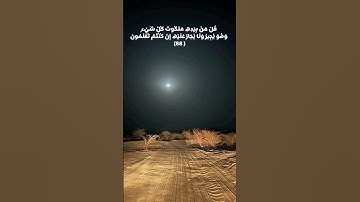 سورة المؤمنون لي الشيخ ياسر الدوسري حفظهو الله ❤️❤️❤️