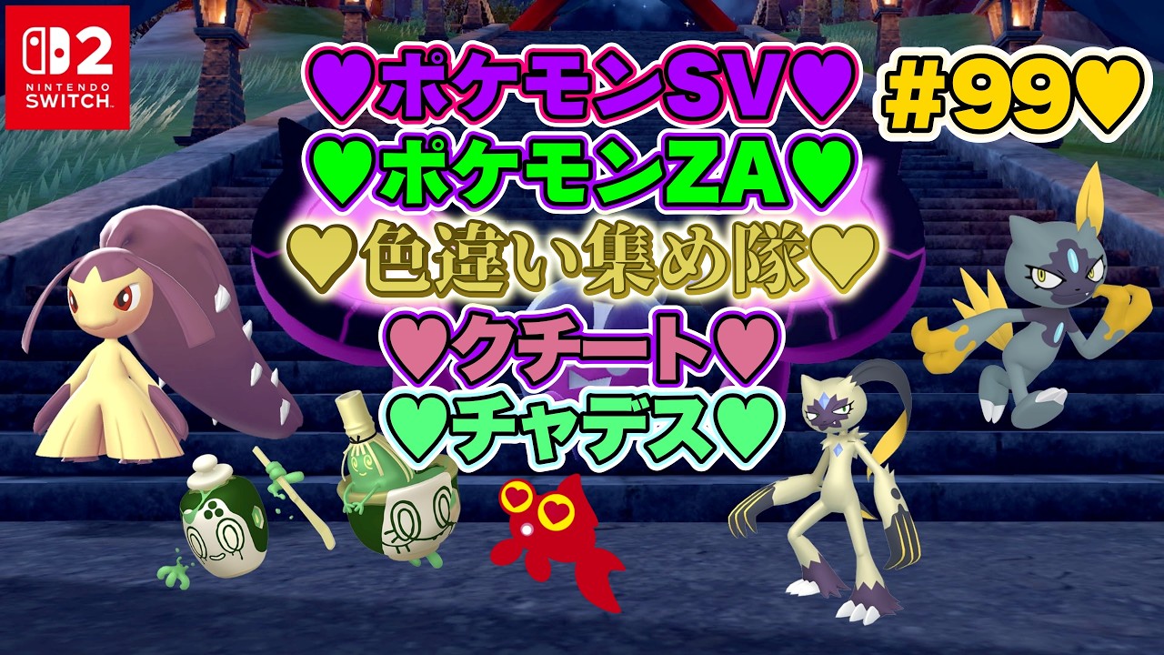 ♡Part99♡4K♡Nintendo Switch 2 俺のファンのコからのリクエスト配信