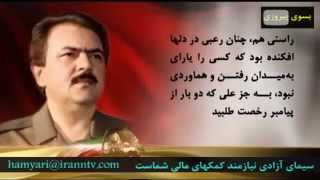 اشرف350 (کانون شورشی 350)... مجاهد اشرف نشان غلامرضا خسروی مسعود رجوي - 12 خرداد 1393