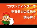 「"カウンティング" で売買勢力の攻防を読み解く」小次郎講師と神藤将男のLIVE配信 ～トレンド転換にソナエロ！2020～