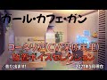 【ガルカフェ】コーネリア(CV:茅原実里)放置ボイスセレクション【ガール・カフェ・ガン】