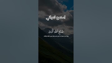 تلاوه هادئه تريح القلب للقارئ الشيخ عبدالرحمن مسعد من اجمل الاصوات 🎧 #اكسبلور #فولو #القرآن_الكريم