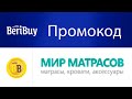 Промокоды Мир Матрасов. Новые купоны на скидку на товары все для сна в интернет-магазине mirmatrasov