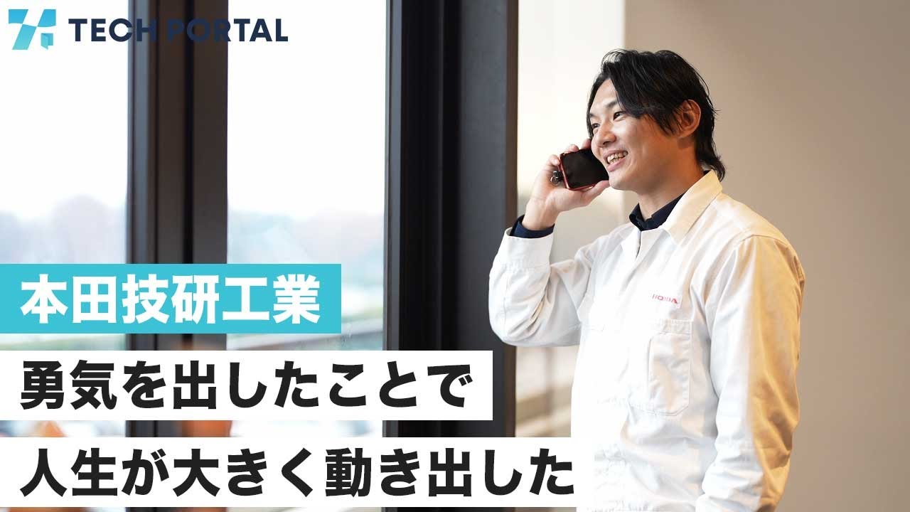 決断と挑戦】研究開発から人事の転身キャリアを歩むHonda門間氏に聴く