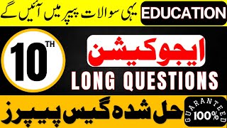10th Class Education Guess Paper 2025 - Class 10 Education Important Long Questions
