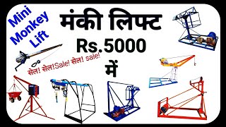 100kg/200kg/300kg/400/500kg/1000kg mini crane, Construction Lift Machine, Mini lift for Construction