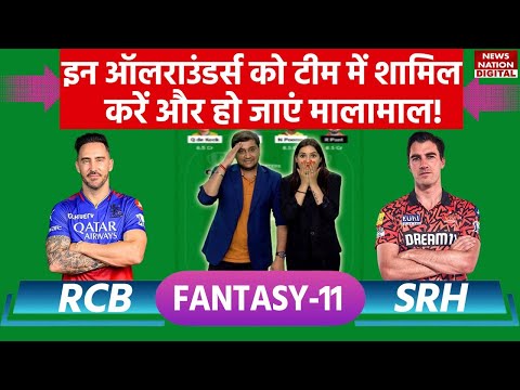 RCB vs SRH Dream11 Prediction: RCB vs SRH Team Prediction, Bengaluru vs Hyderabad | IPL 30th Match