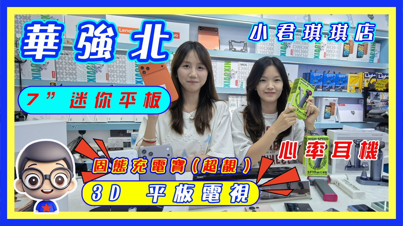 🍅【😚九月小君琪琪店】超多新品上市,固態充電寶,安全可靠,3D電视電腦,祼眼3D平板,三叔手機,暴力風扇。。。。。 縮圖
