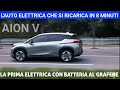 Auto elettrica cinese AION V con batteria al grafene si carica in 8 minuti in arrivo giá nel 2021