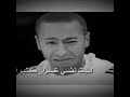 وانا مين فرحني حالات واتس حزين حماده هلال