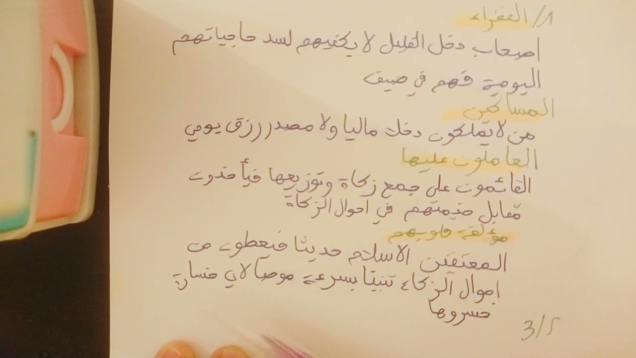 مراجعة لمادة الاسلامية 💗😍تانية متوسط فصل التاني