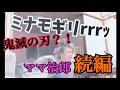 鬼滅シリーズ❗️❗️続