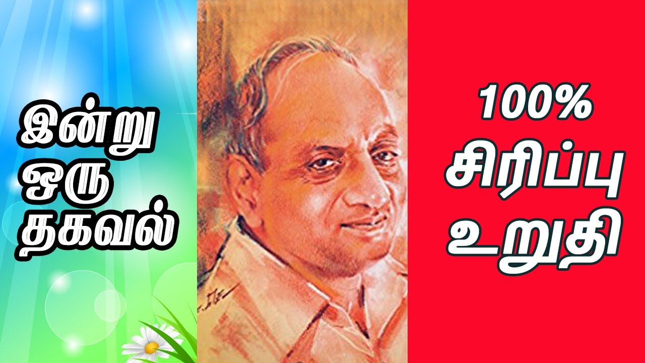 100% சிரிப்பு உறுதி  - அவசியமான சிந்தனைகள் | Indru Oru Thagaval | Today News In Tamil