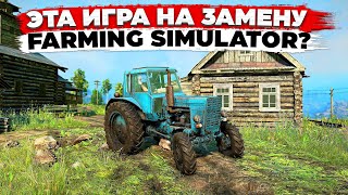 Игра На Замену Farming Simulator ?  Часть 1  🅻🅸🆅🅴