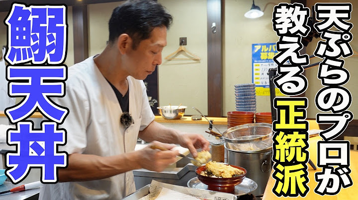 A tempura chef will generously teach you how to make [Sardine Tempura Bowl] at home.