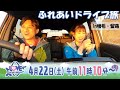 【公式】新企画スタート!『海岸線ふれあいドライブ旅』 LOVE HOKKAIDO #475 2023/4/22(土)放送(予告)