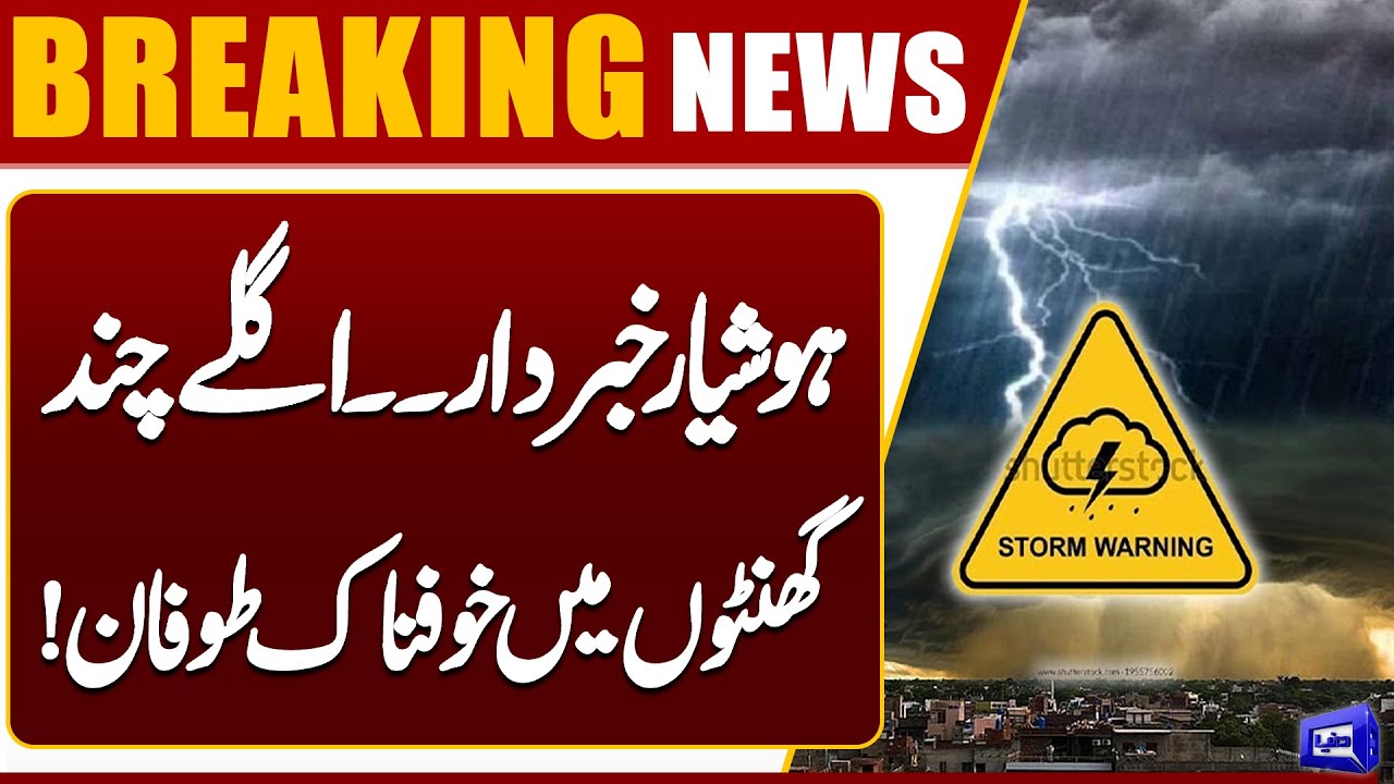 Alert! Dangerous Storm Expected in Next Few Hours | Weather Update ...