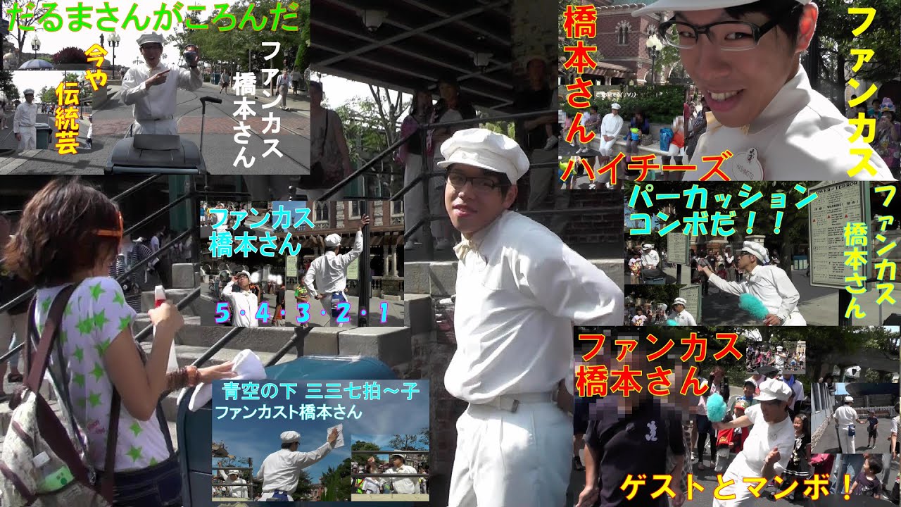 ファンカスト橋本さん【追跡中】