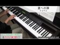 夏への扉/テゴマス(ピアノソロ用)