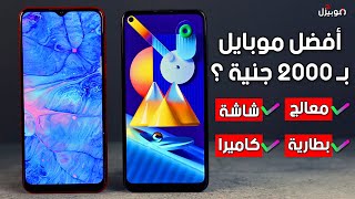 Samsung M11 vs Realme C3 | أفضل موبايل بـ 2000 جنية ؟