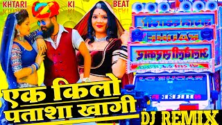 एक किलो पताशा खागी dj remix || Madan Famda New Remix Song || manraj deewana letest song...