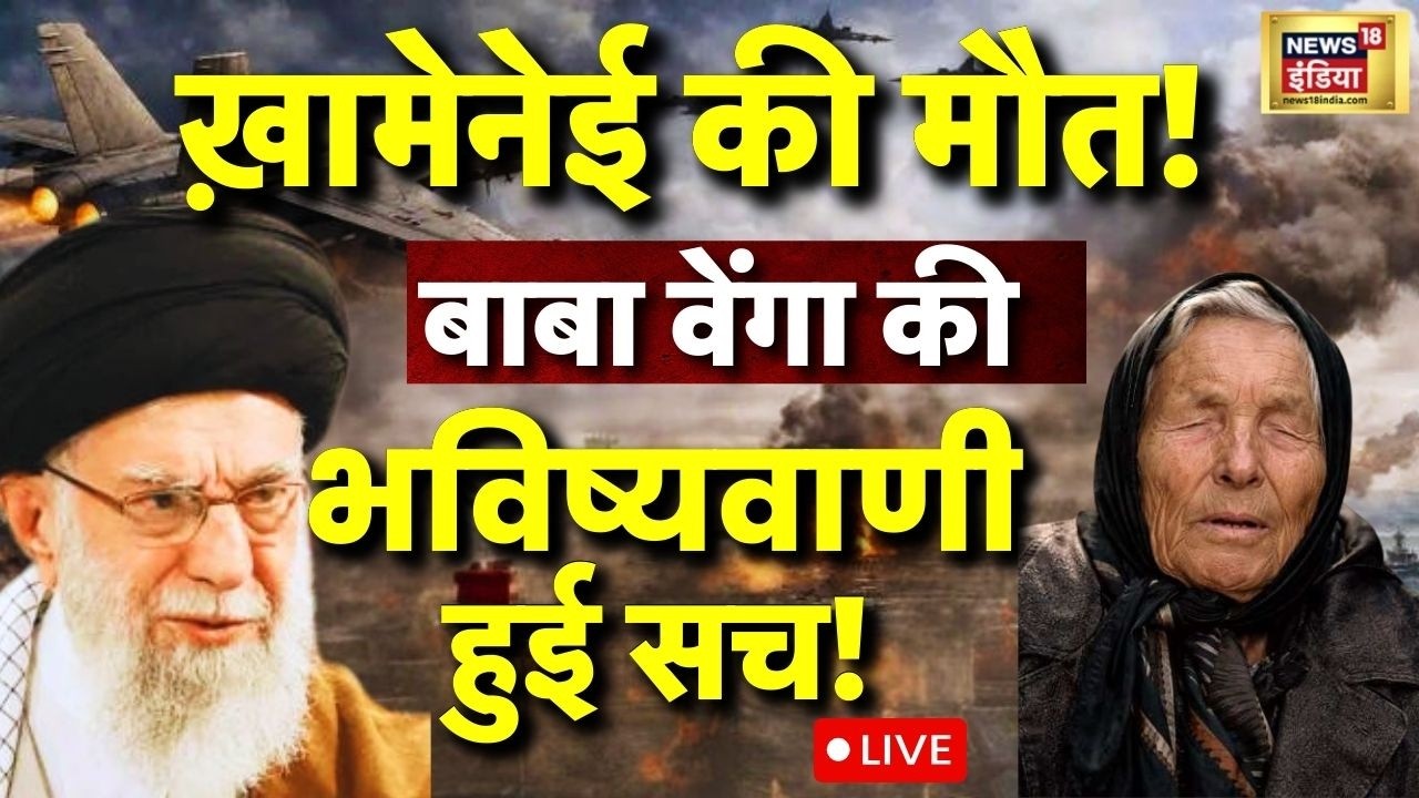 Baba Vanga Predictions on Israel Iran War LIVE: Khamenei Killed | Netanyahu | Trump | Middle East