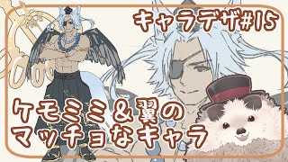 【一緒に朝活】キャラクターデザインの水曜日＃１５【ゆる～くお絵描き】