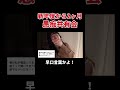 新年度から2ヶ月愚痴共有会 #丸山礼 #shorts #おすすめ