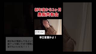 新年度から2ヶ月愚痴共有会 #丸山礼 #shorts #おすすめ
