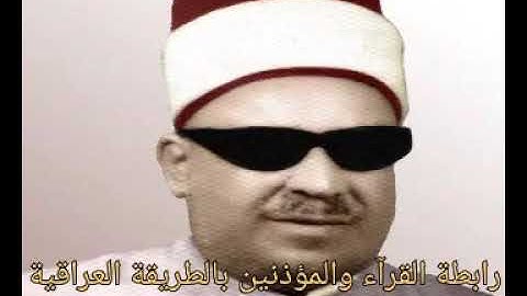 تلاوة من سورة الأنبياء للملا يوسف الموصلي رحمه الله