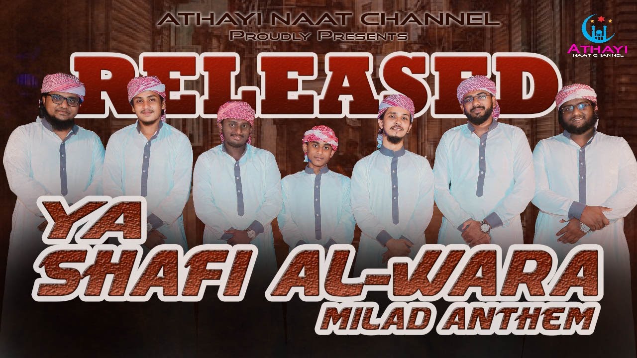 New Arabic Nasheed || Ya Shafi Al-Wara || Salam baith || Milad-un-nabi 2022 | @athayinaatchannel5952