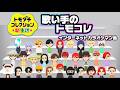 【トモコレ】歌い手の住む島「インターネットカラオケマン島」【わくわく生活】