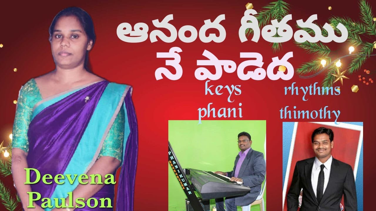 Ananda Geethamu Ne Padedha  Sung By  DeevenaPaulson