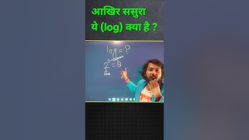 आखिर ये log है क्या ? 🤔 | Logarithmic function| Maths Concept Explained #shorts