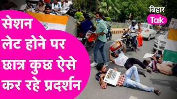 Magadh University के छात्रों का प्रदर्शन, 3 साल कोर्स हो रहा 6 साल में पूरा | Bihar Tak